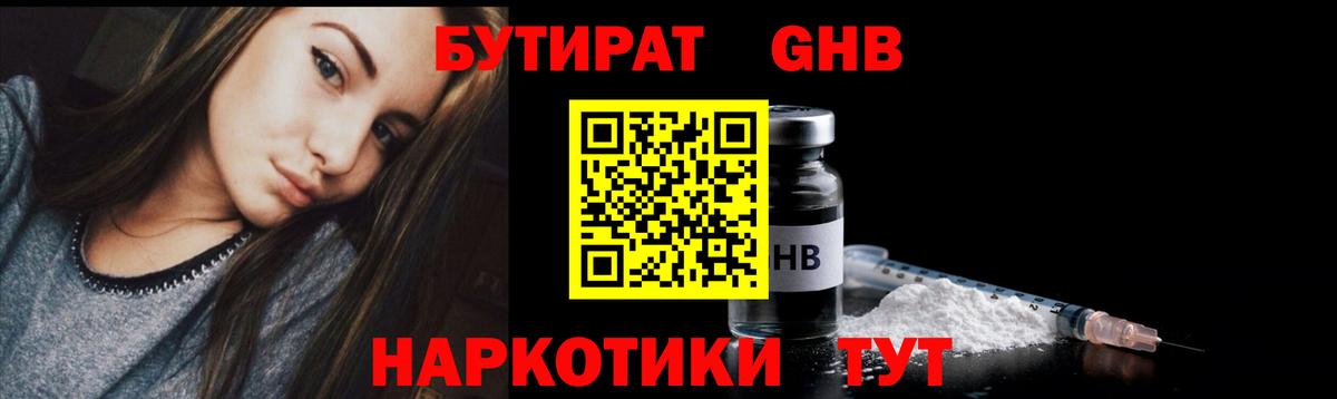 Усинск  БУТИРАТ жидкий экстази  Вход с VPN 
