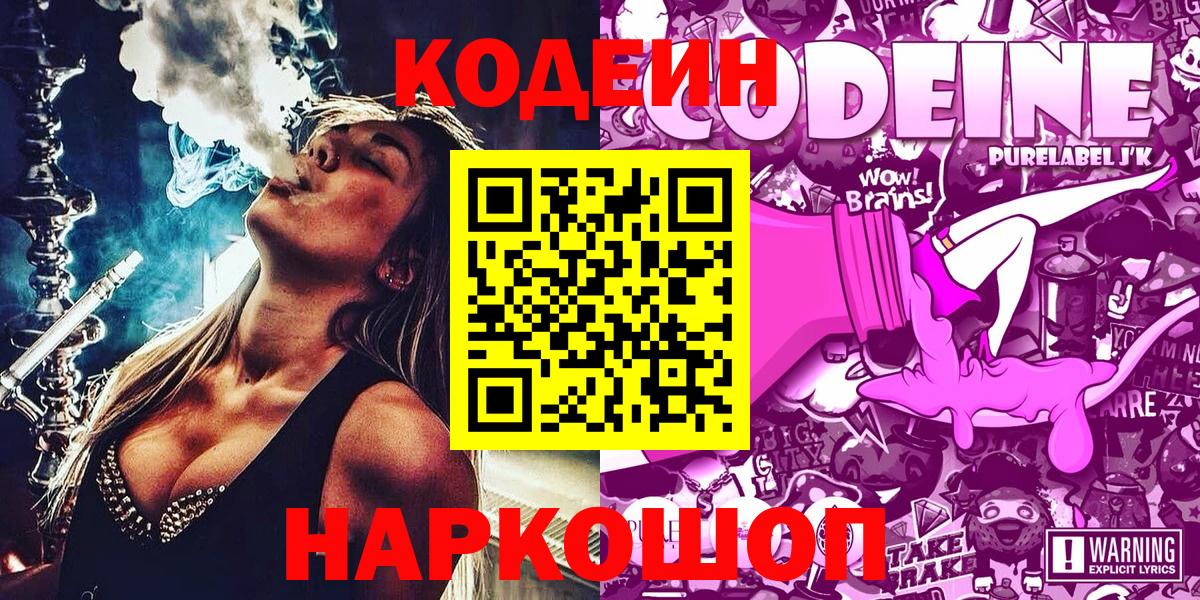 Усинск  Кодеиновый сироп Lean Purple Drank  Вход с VPN 