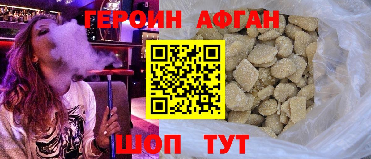 ГЕРОИН афганец Усинск